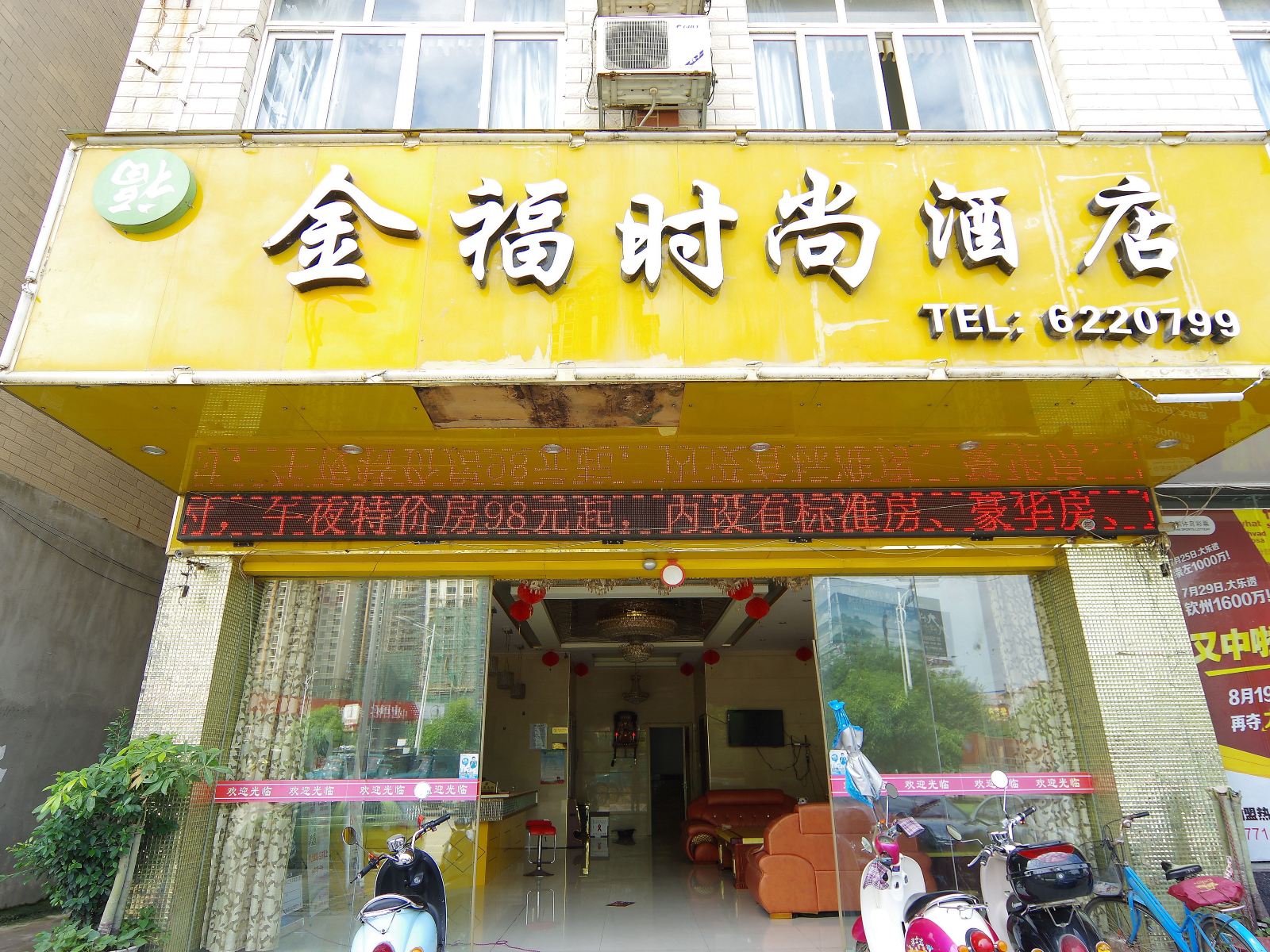南宁金福时尚酒店