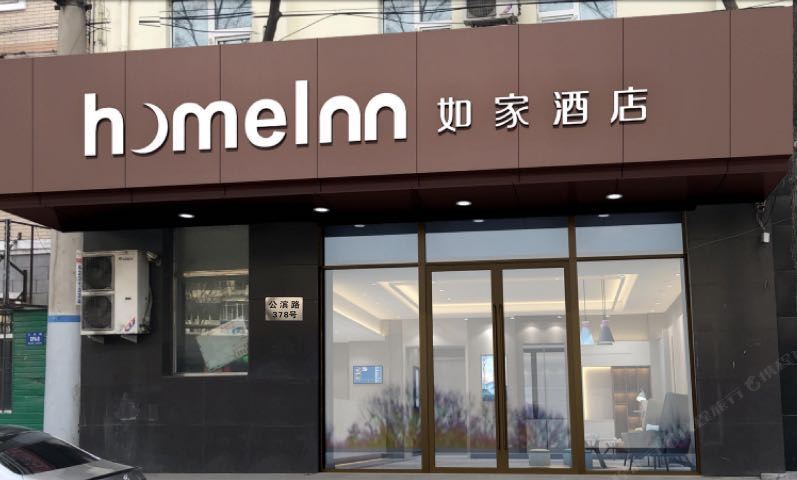如家酒店(哈尔滨会展中心红旗大街安埠店)