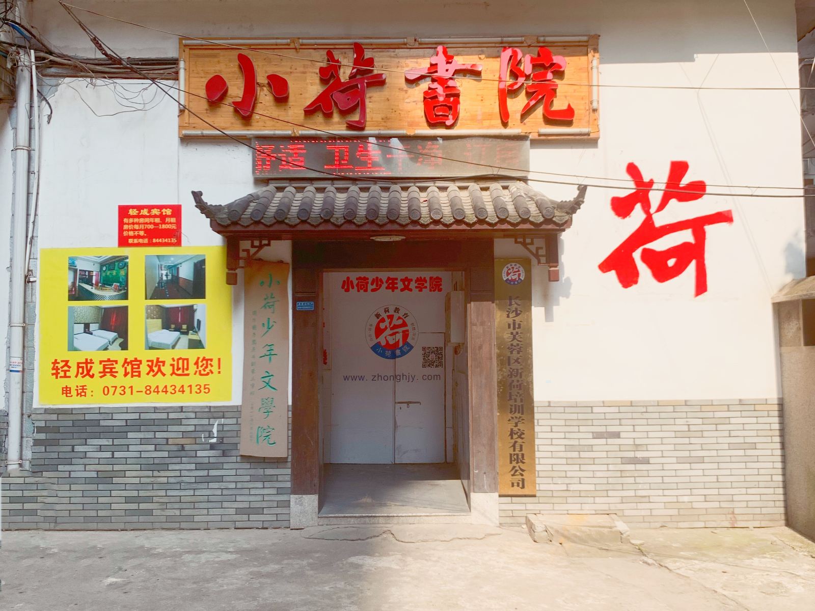 长沙轻成宾馆