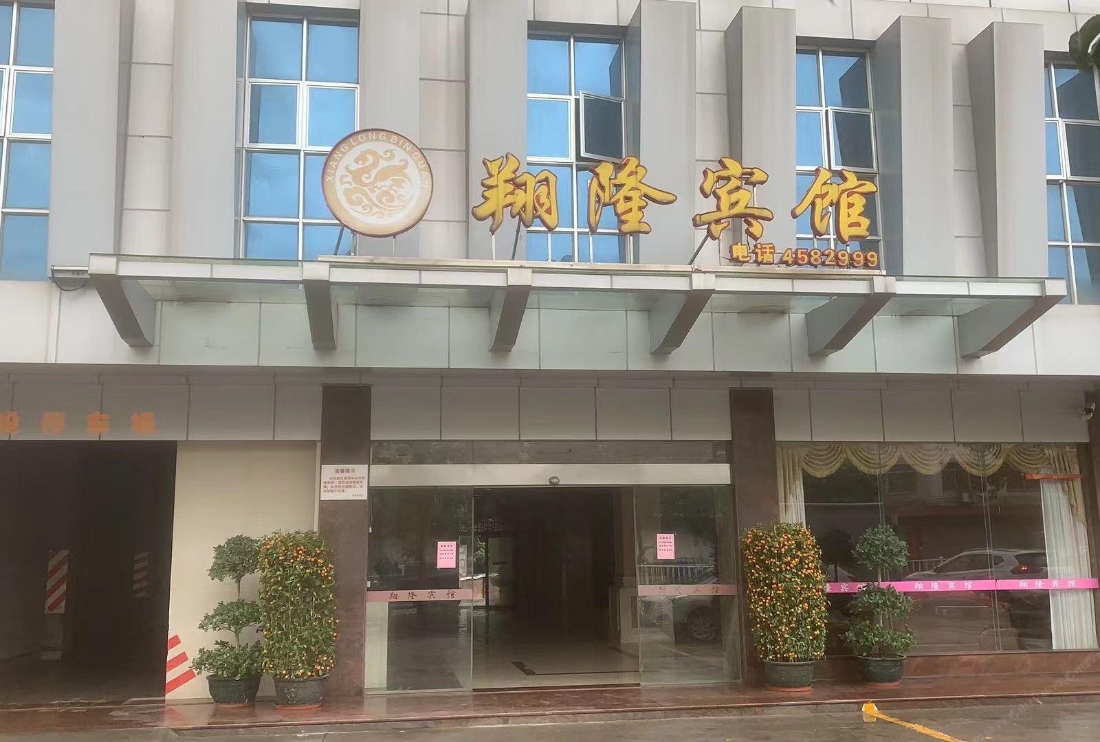 连平翔隆宾馆