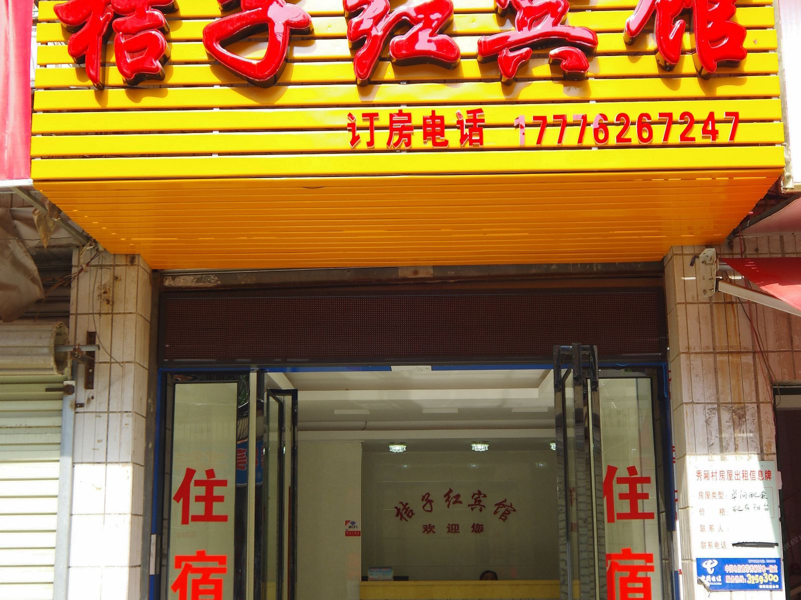 南宁桔子红宾馆