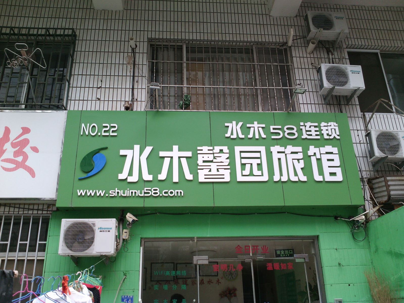 青岛水木馨园旅馆