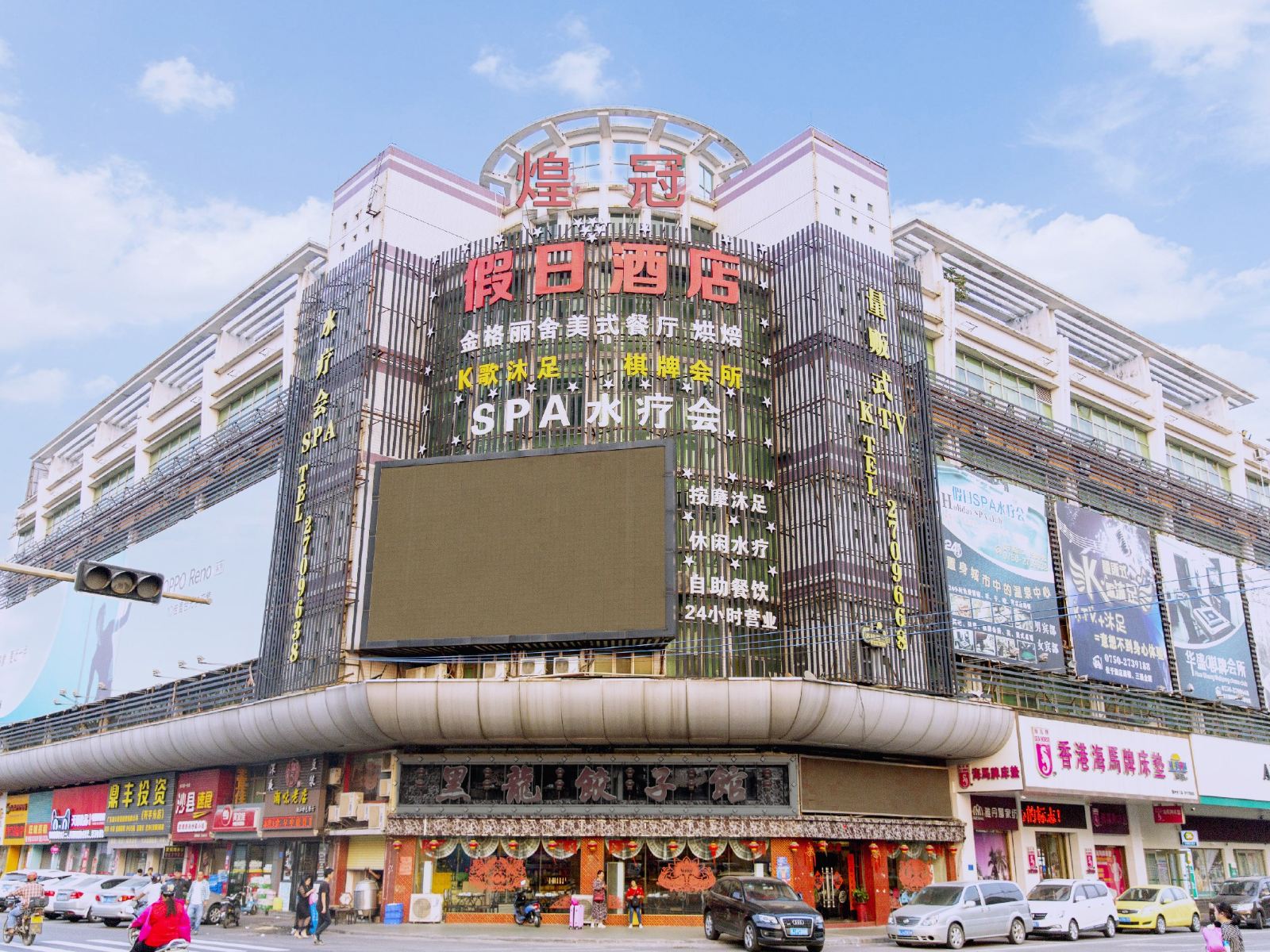 开平煌冠假日酒店