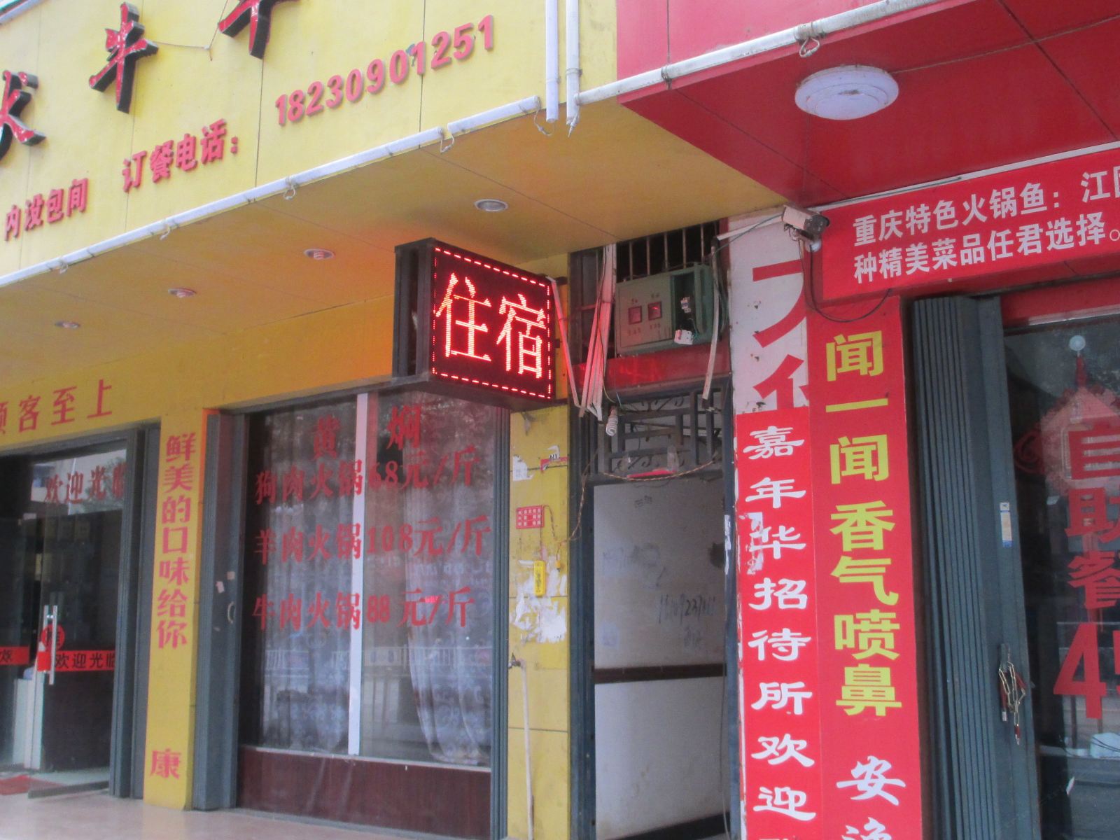 织金嘉年华招待所