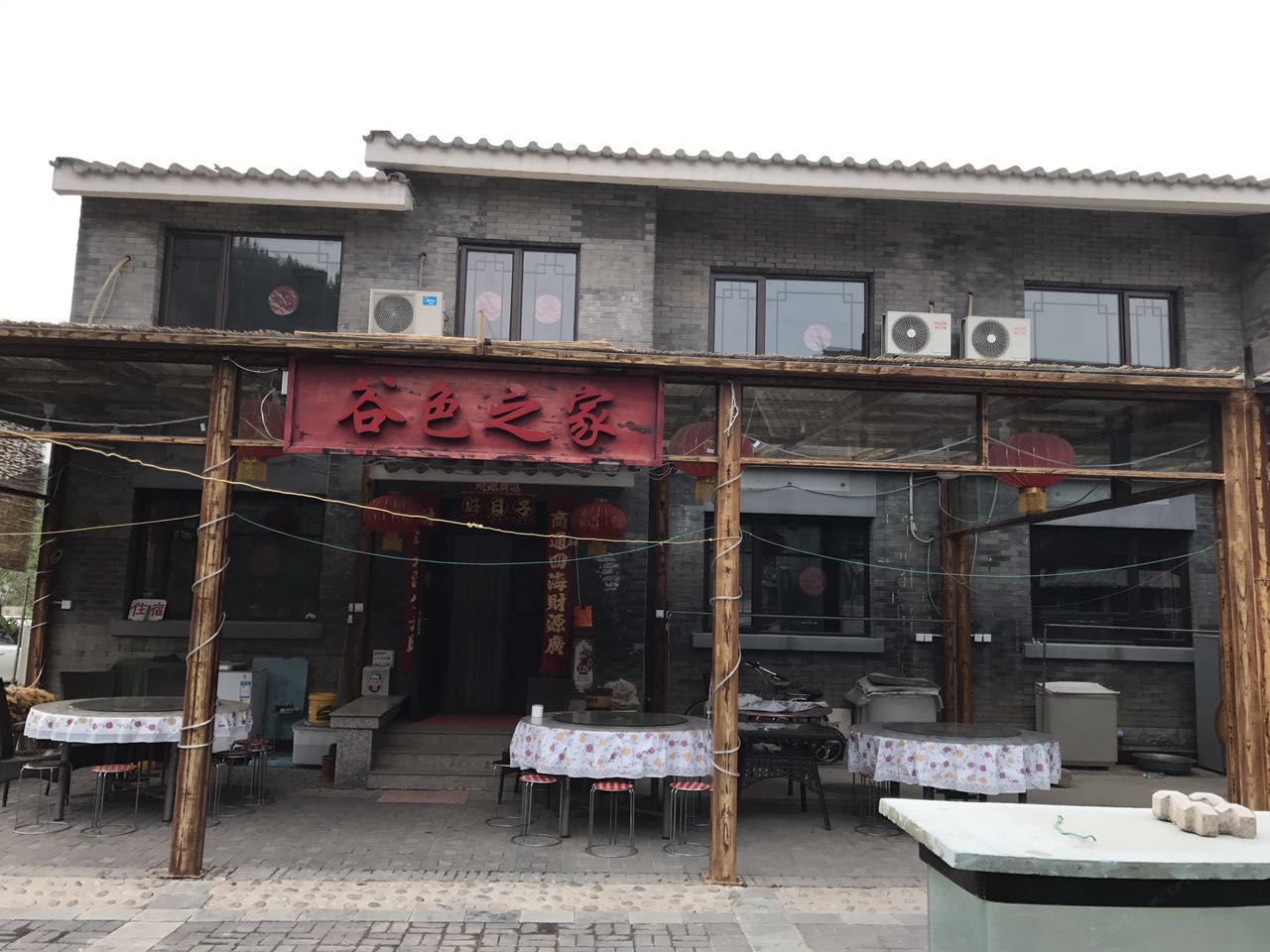 北京谷色之家农家院