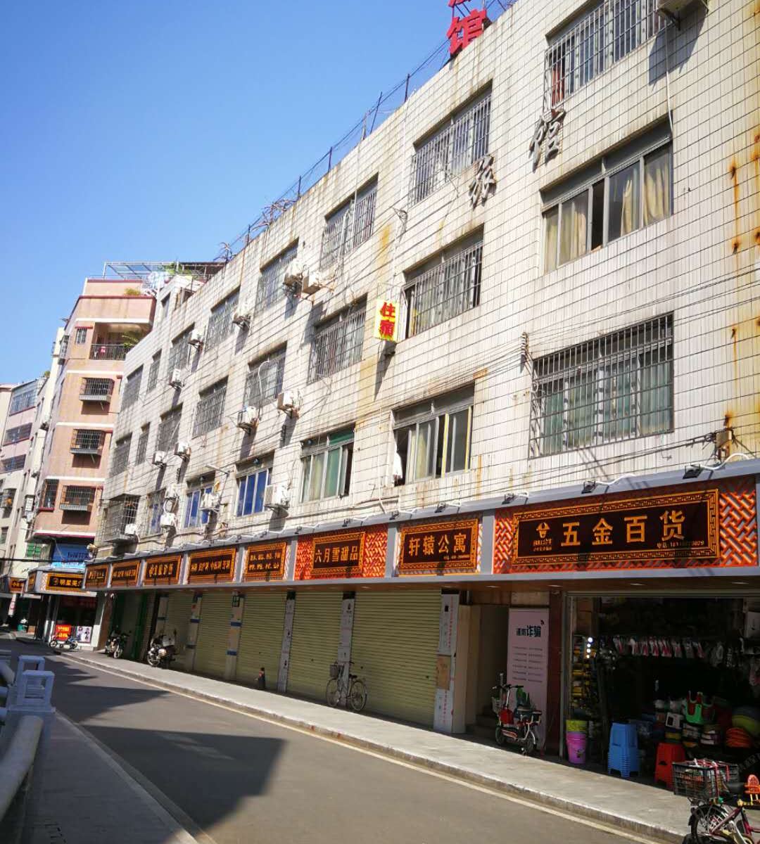 广州轩辕旅馆