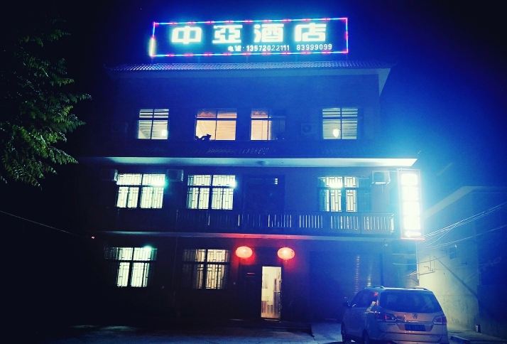 西安中亚酒店