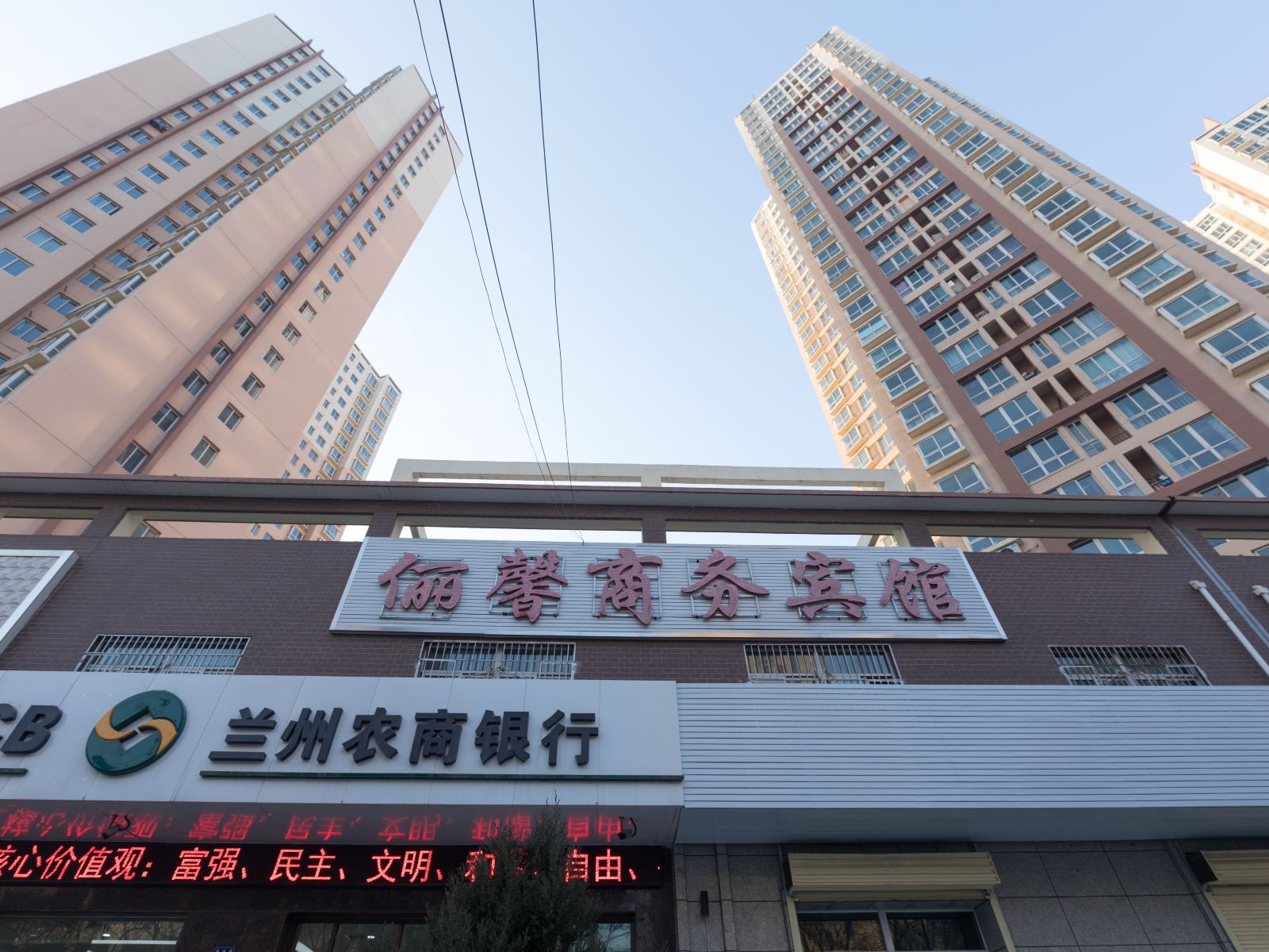 兰州安宁俪馨商务宾馆