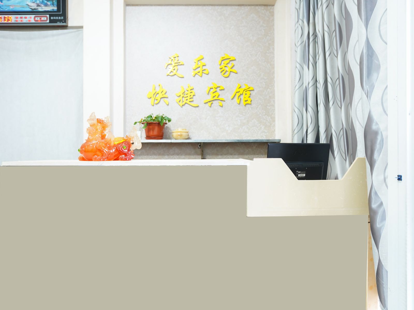 沈阳爱乐宾馆