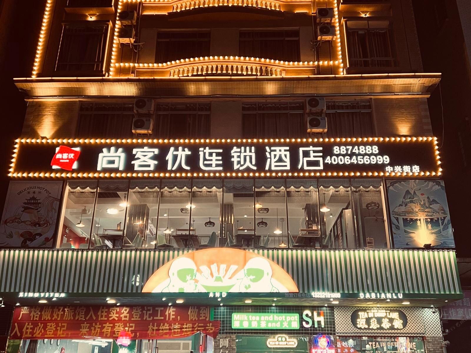 尚客优连锁酒店(信宜中兴大道店)