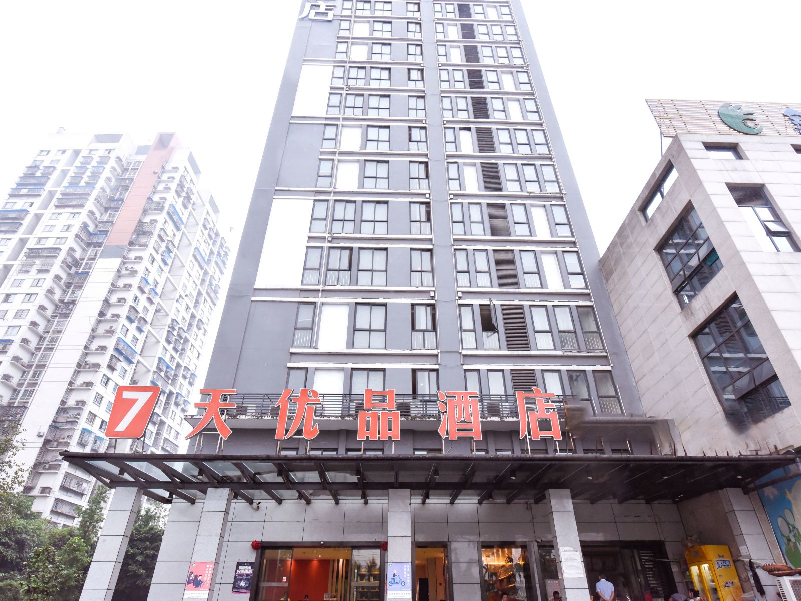 7天优品·重庆龙头寺火车北站中心店