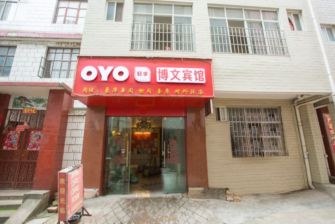 昆明博文宾馆