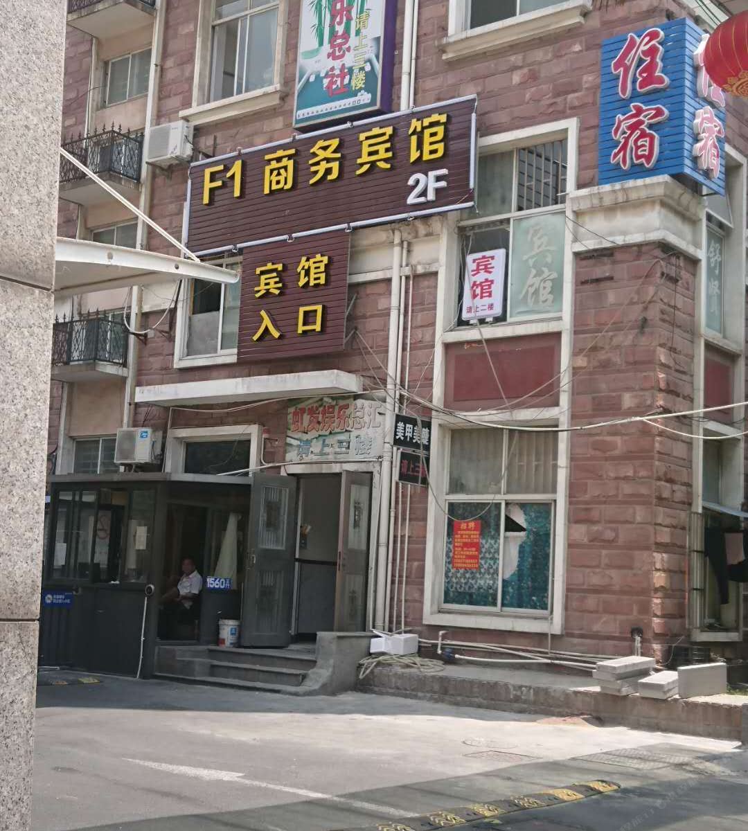 上海F1商务宾馆