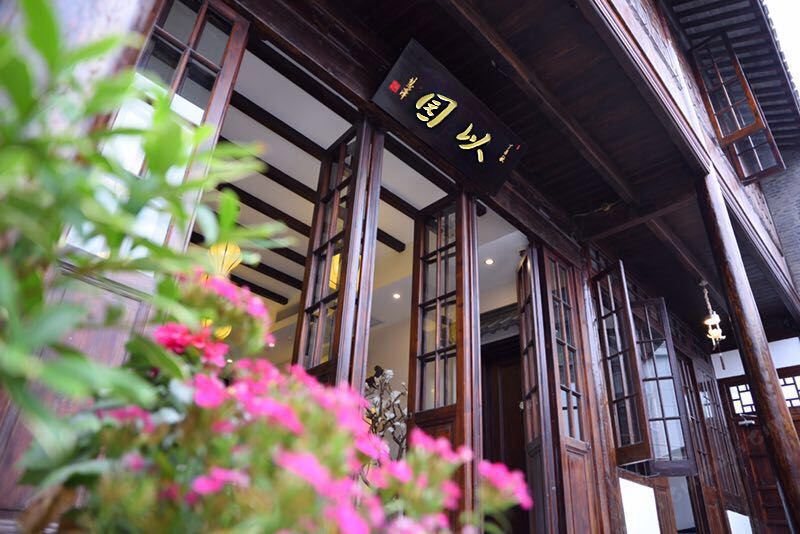 以园度假四合院(上海川沙古镇店)