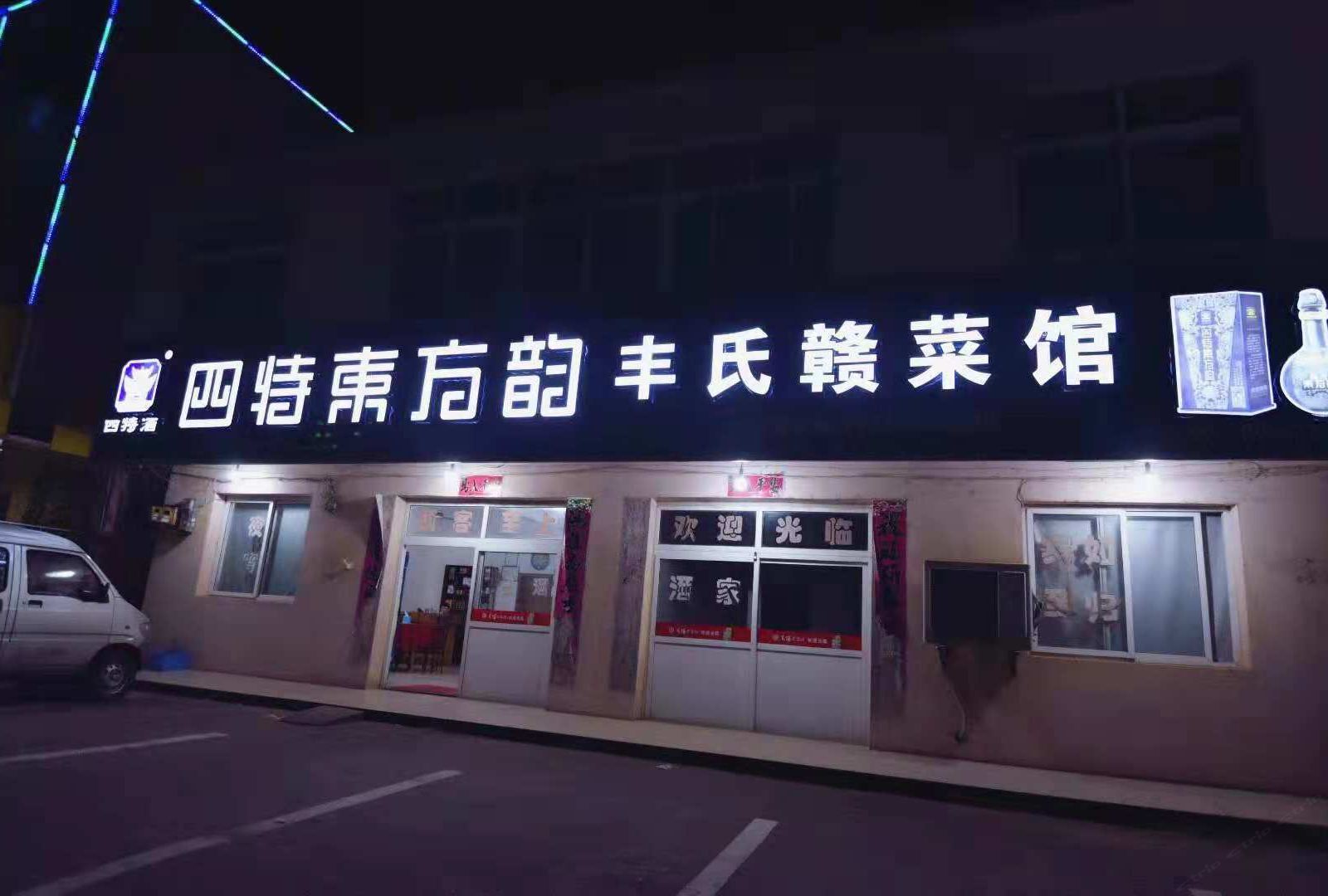 南昌豪客来商务宾馆