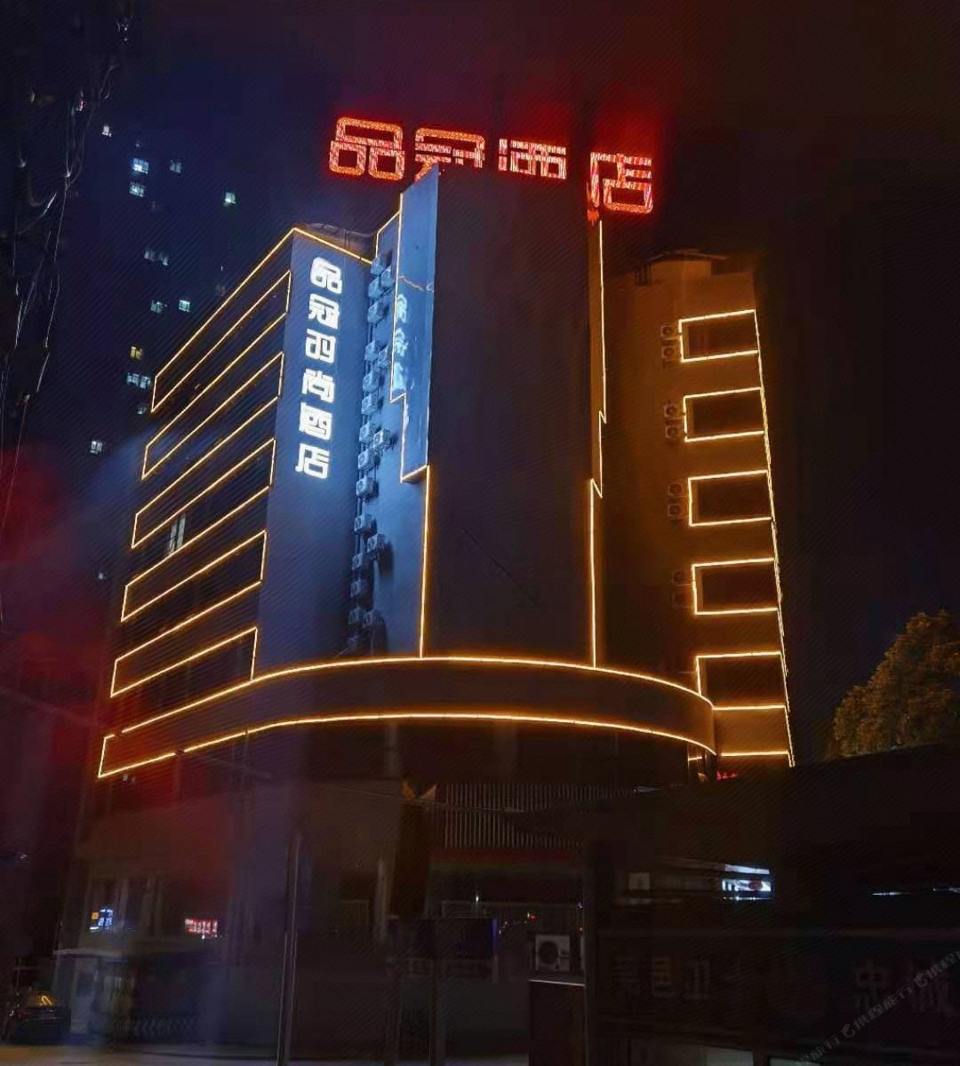 东莞品冠时尚酒店