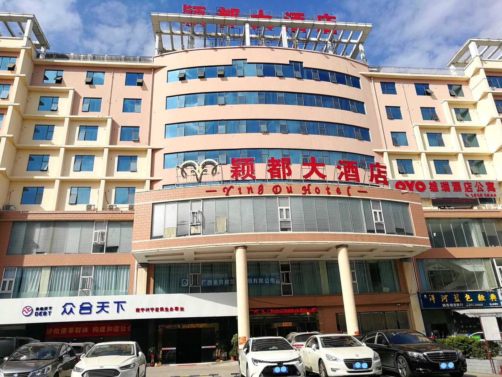 南宁颖都大酒店