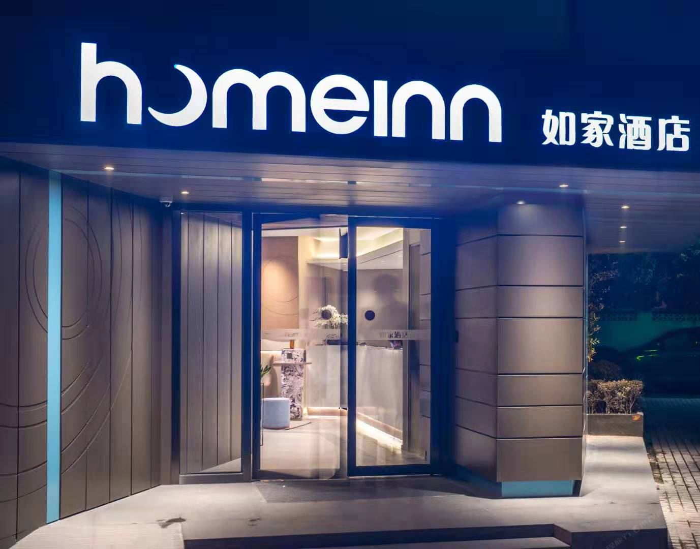 如家酒店·neo(上海豫园城隍庙店)