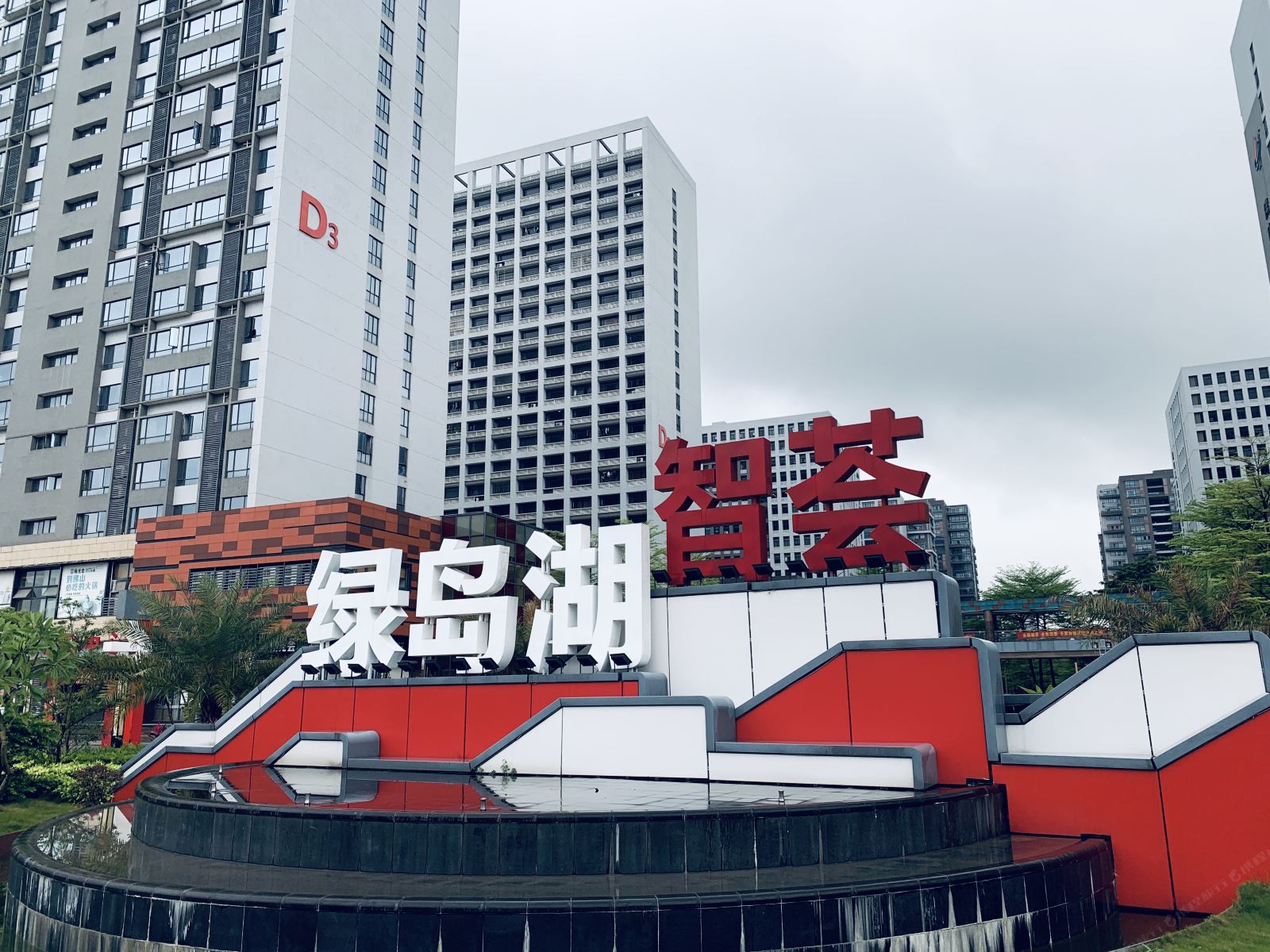 陌倾城公寓(佛山绿岛广场店)
