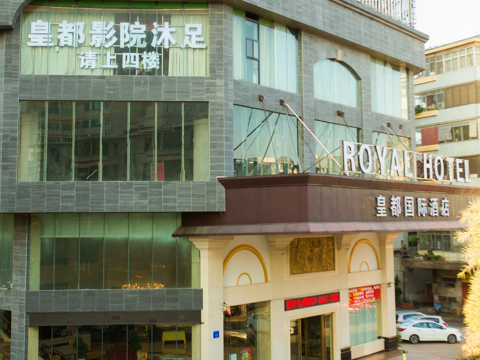 佛山皇都国际酒店