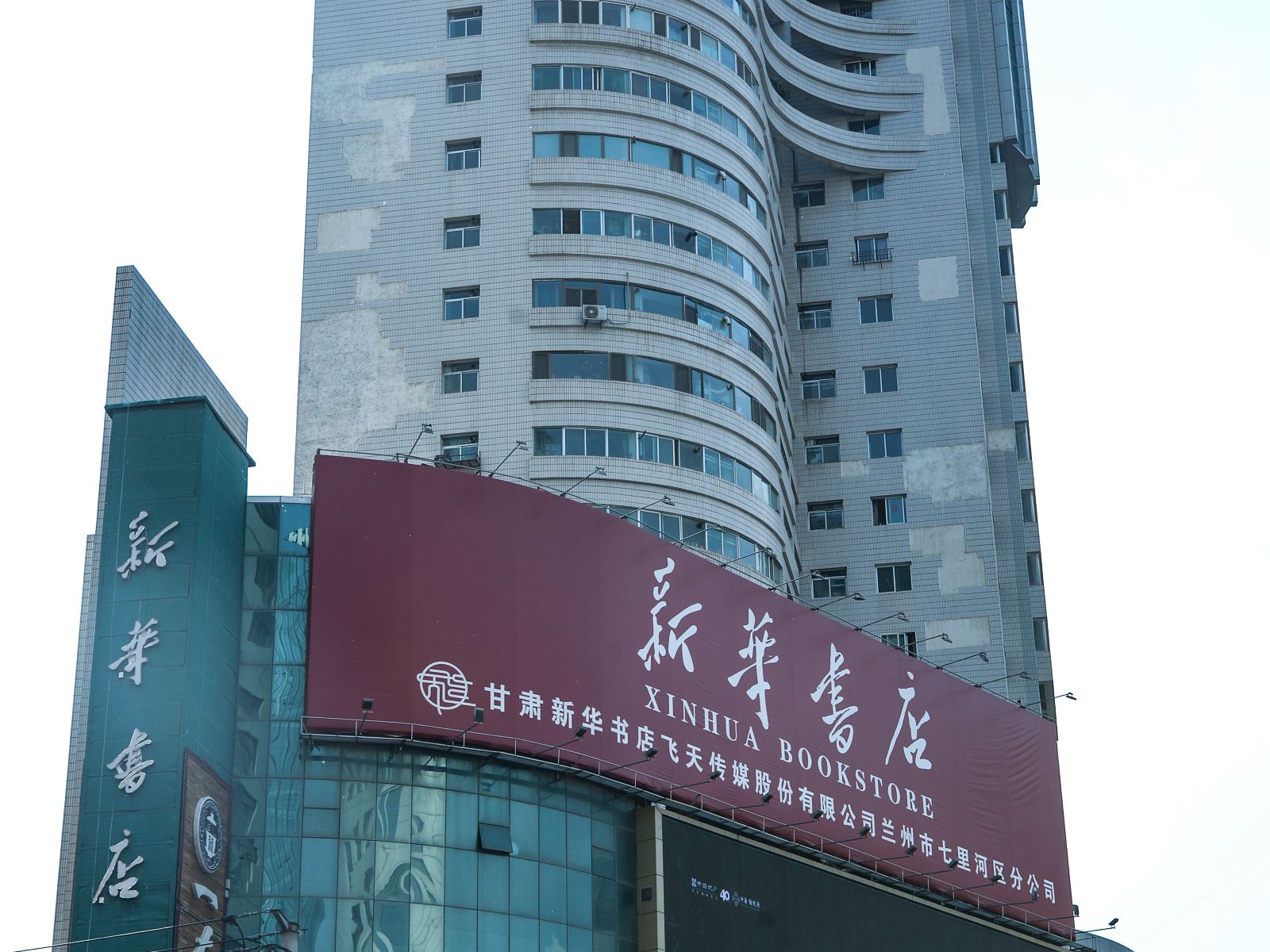 兰州惜之缘民宿