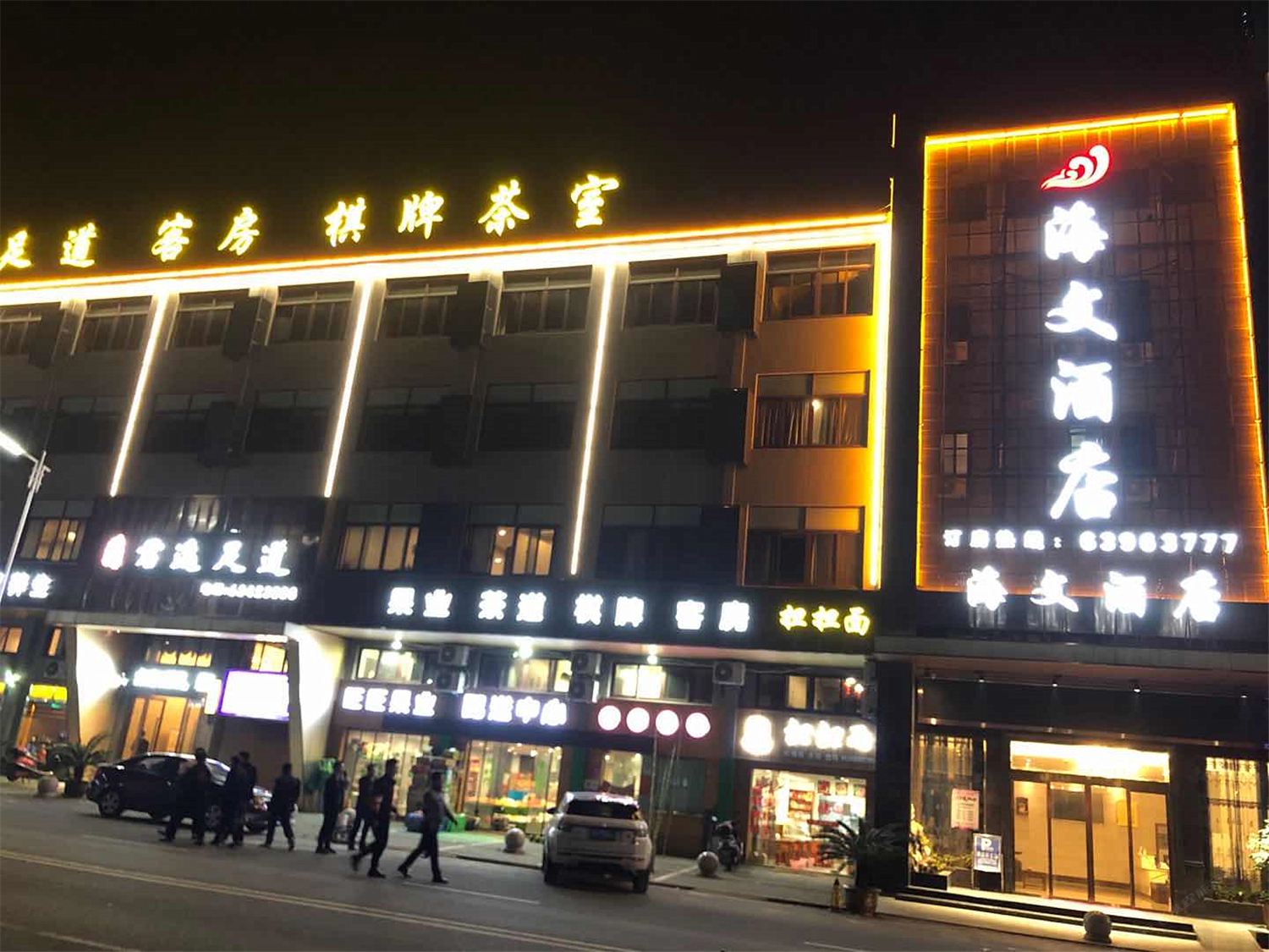 慈溪海文酒店(伏龙山达蓬山旅游度假区店)