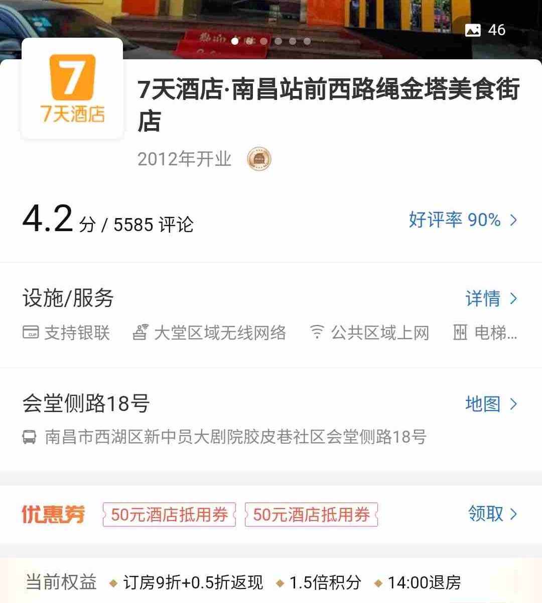 7天连锁酒店(南昌站前西路绳金塔美食街店)
