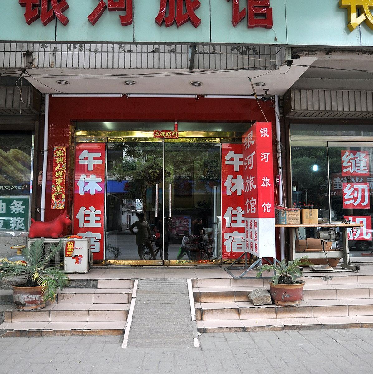 银河旅馆(淄博淄川区店)