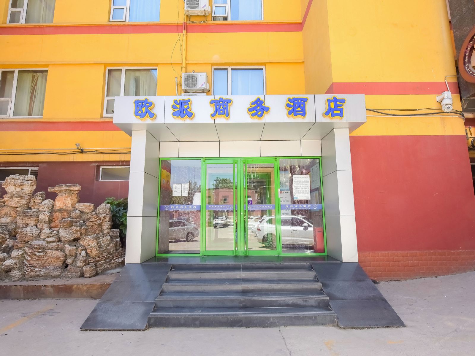 石家庄欧派商务快捷酒店