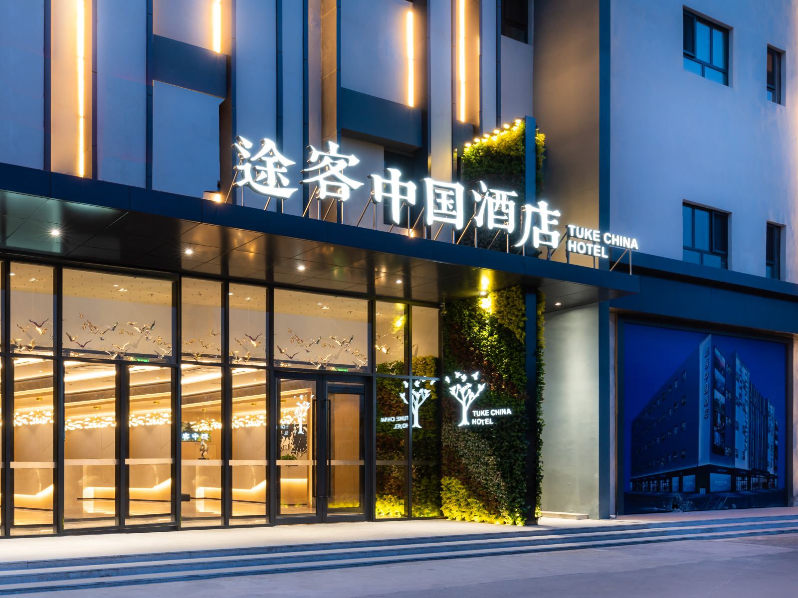 途客中国酒店(北京杜家坎园博园店)