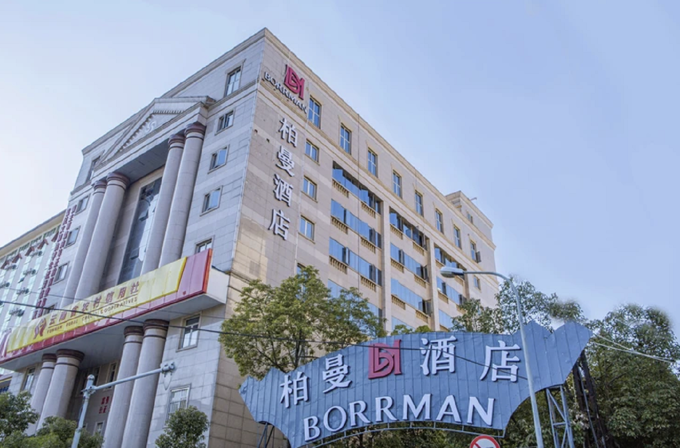 柏曼酒店(昆明南亚风情店)
