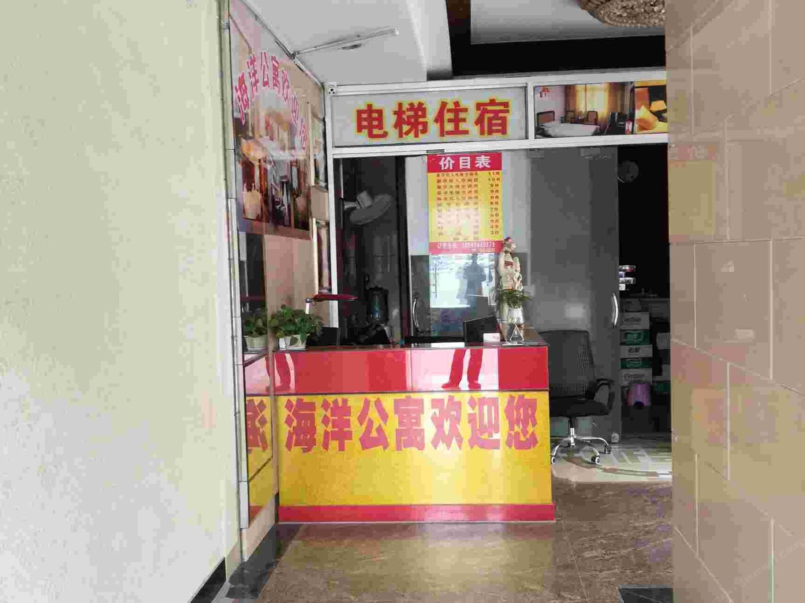 东莞海洋公寓