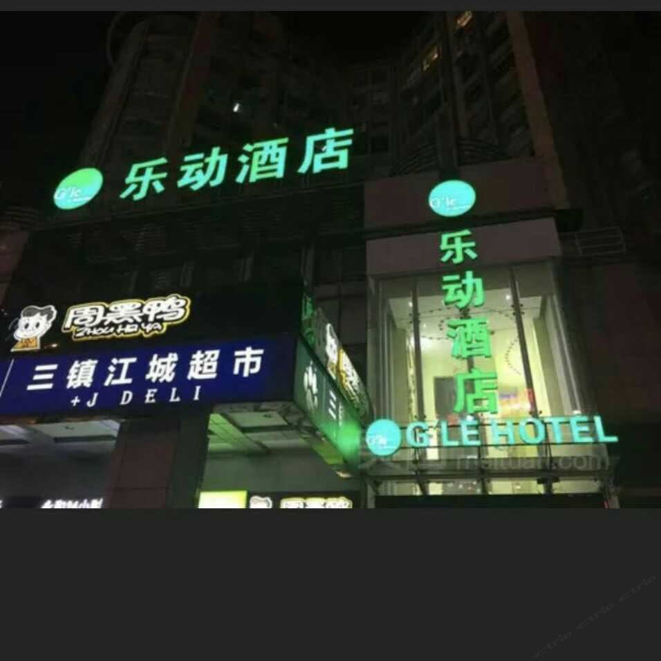 乐动快捷酒店(武汉汉口火车站店)