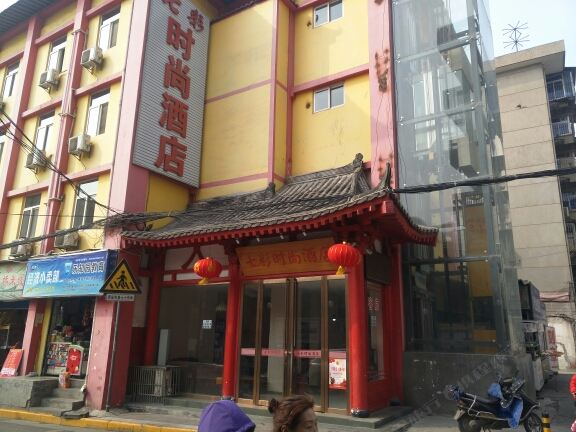 七彩时尚酒店