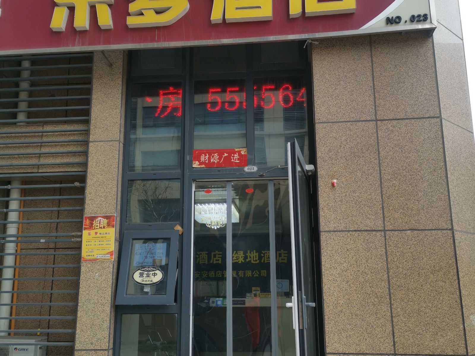 乐梦酒店(济南西站店)