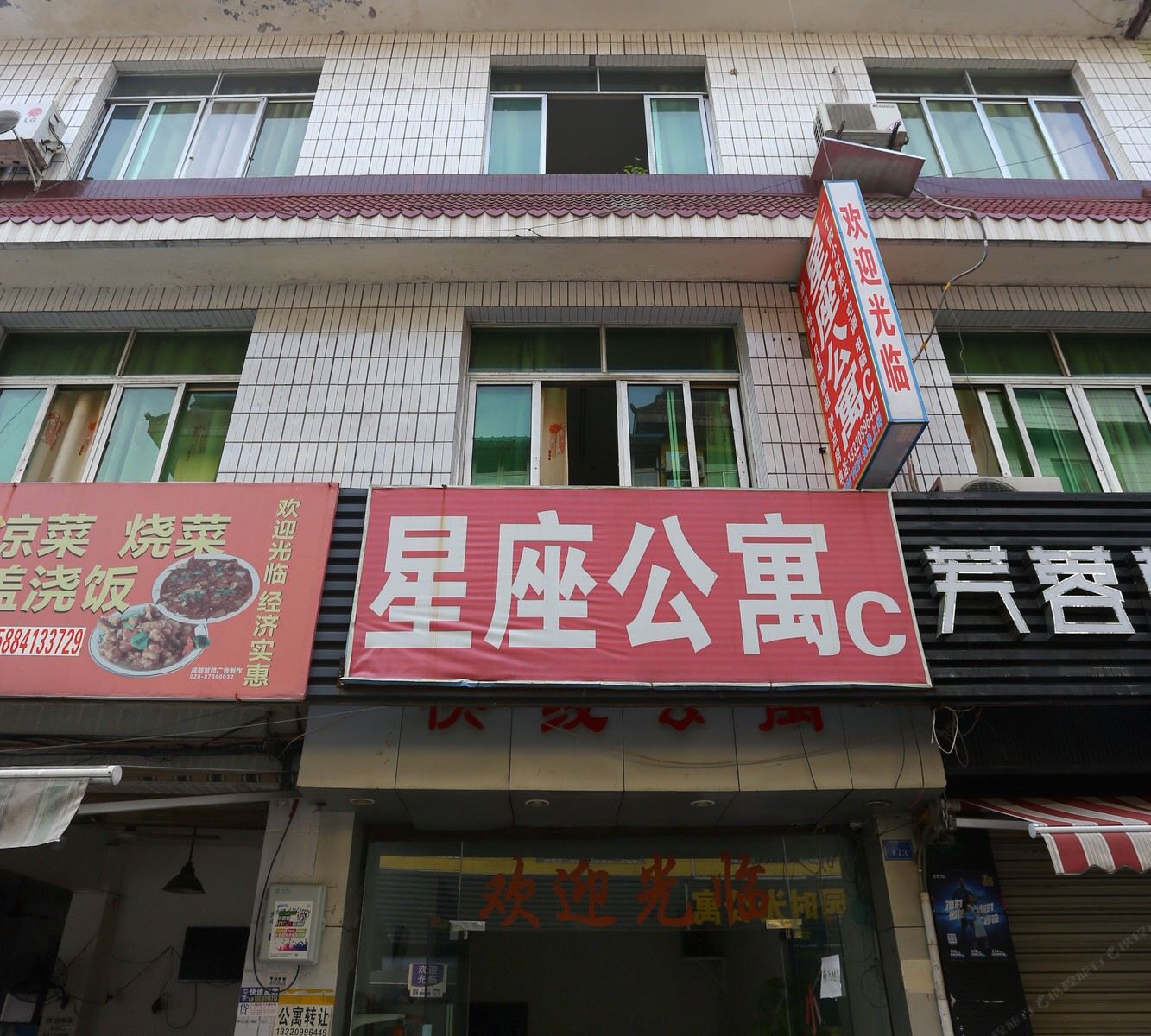 成都星座公寓C座