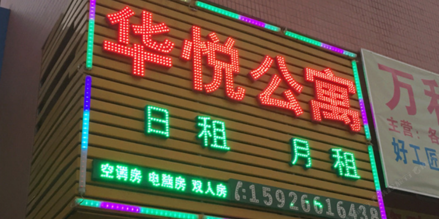 华悦公寓(佛山樵金中路店)