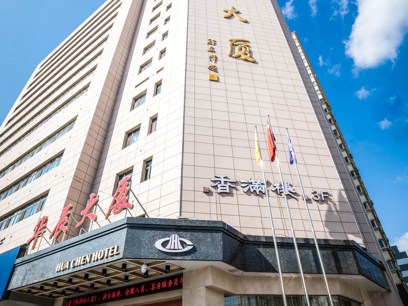兰州华辰大厦