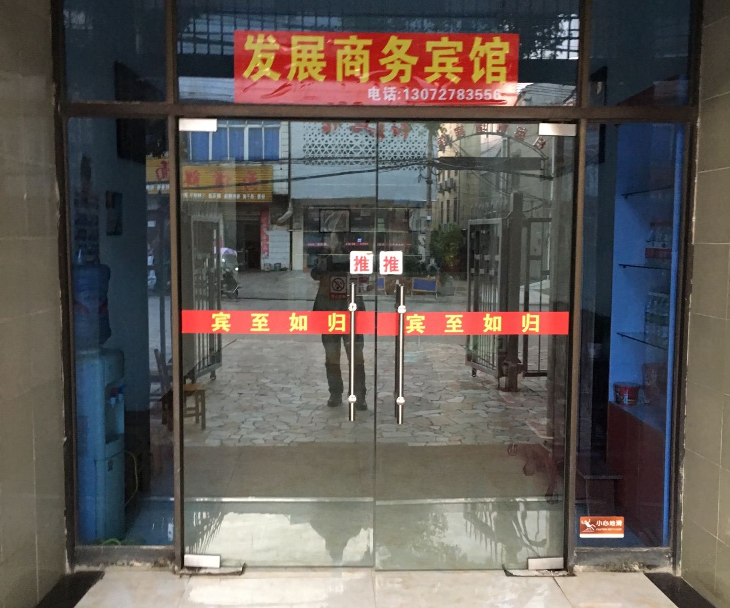 武汉发展商务宾馆