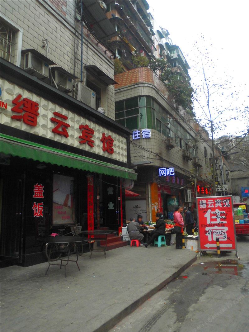重庆缙云宾馆