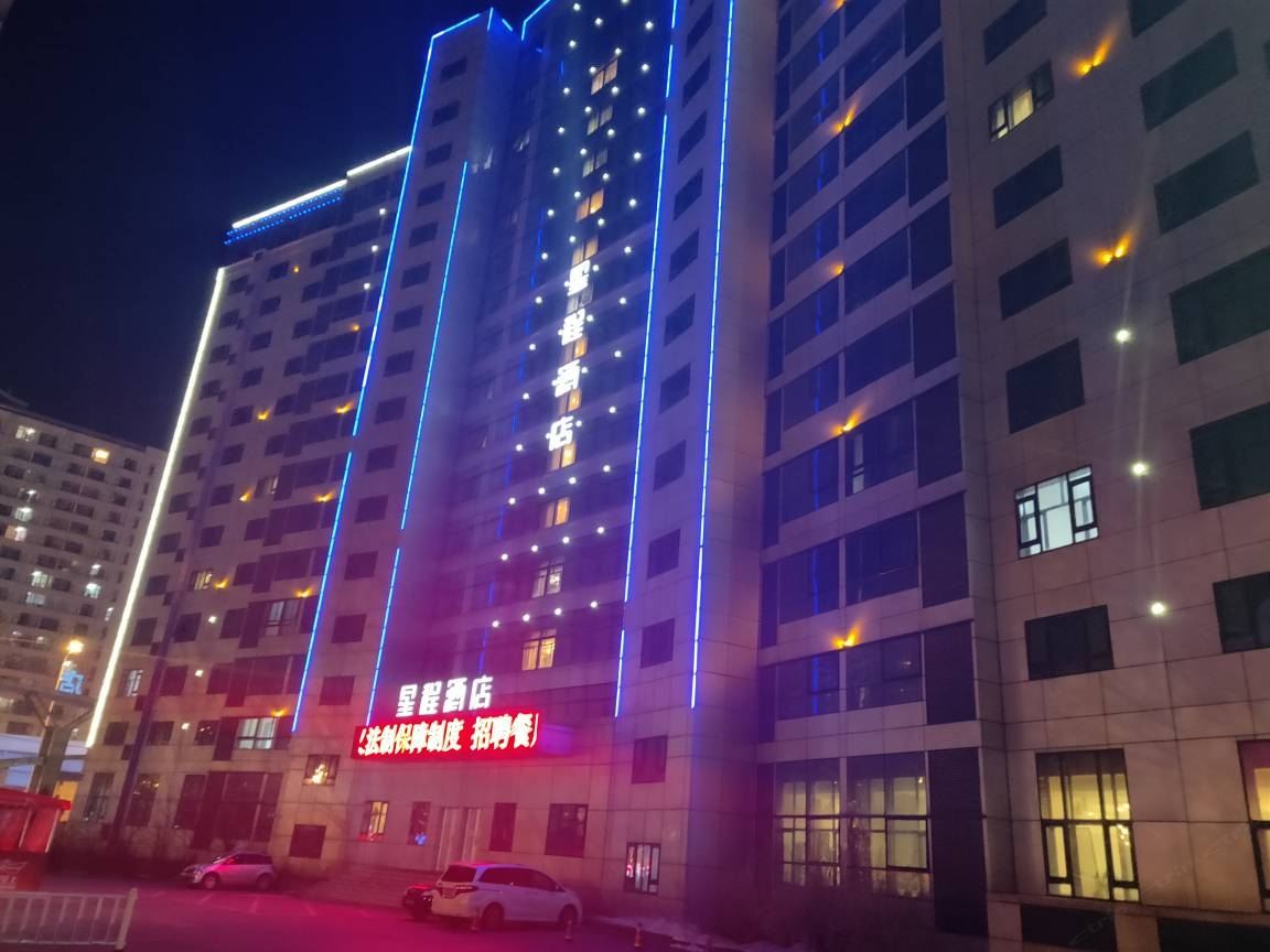 星程酒店(哈尔滨红博中央公园店)