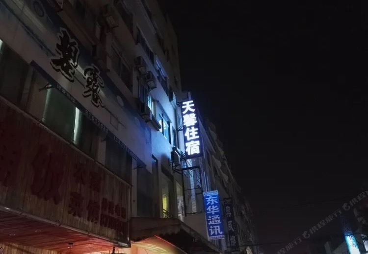 中山天馨住宿