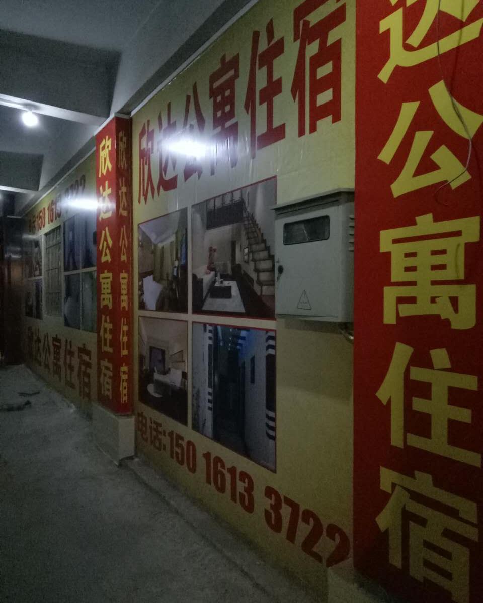 中山欣达住宿