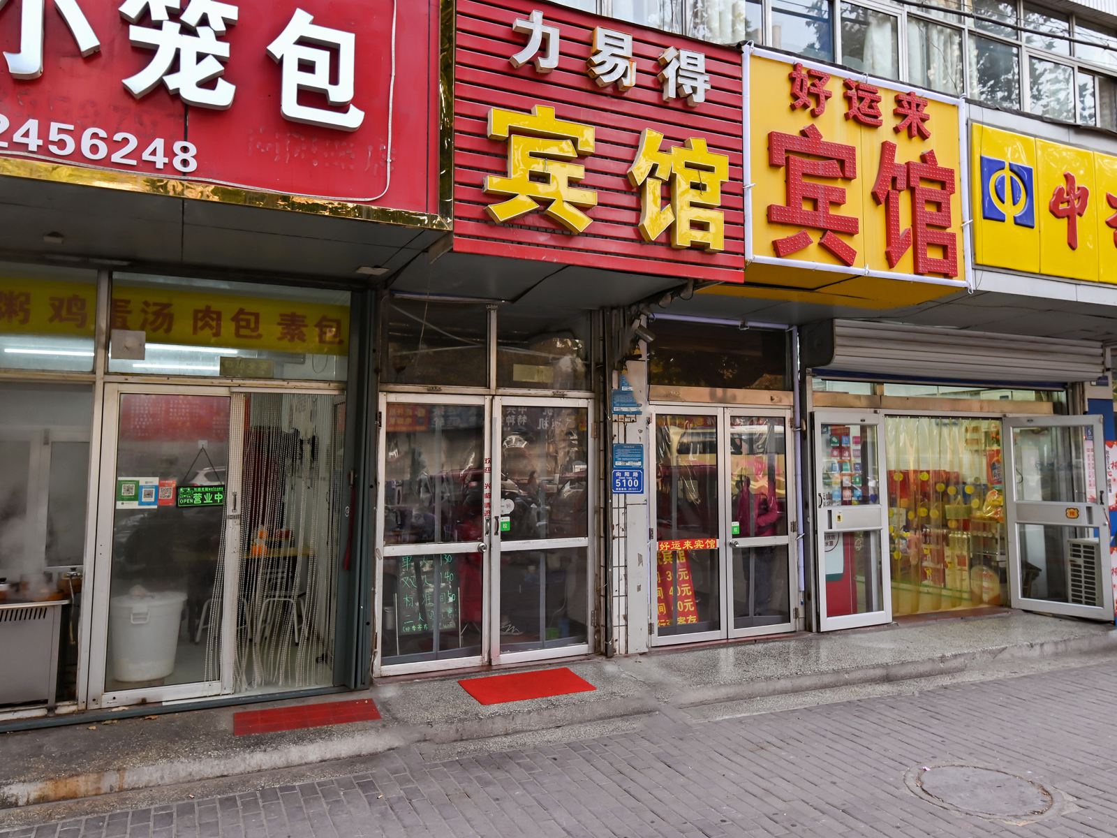潍坊力易得宾馆