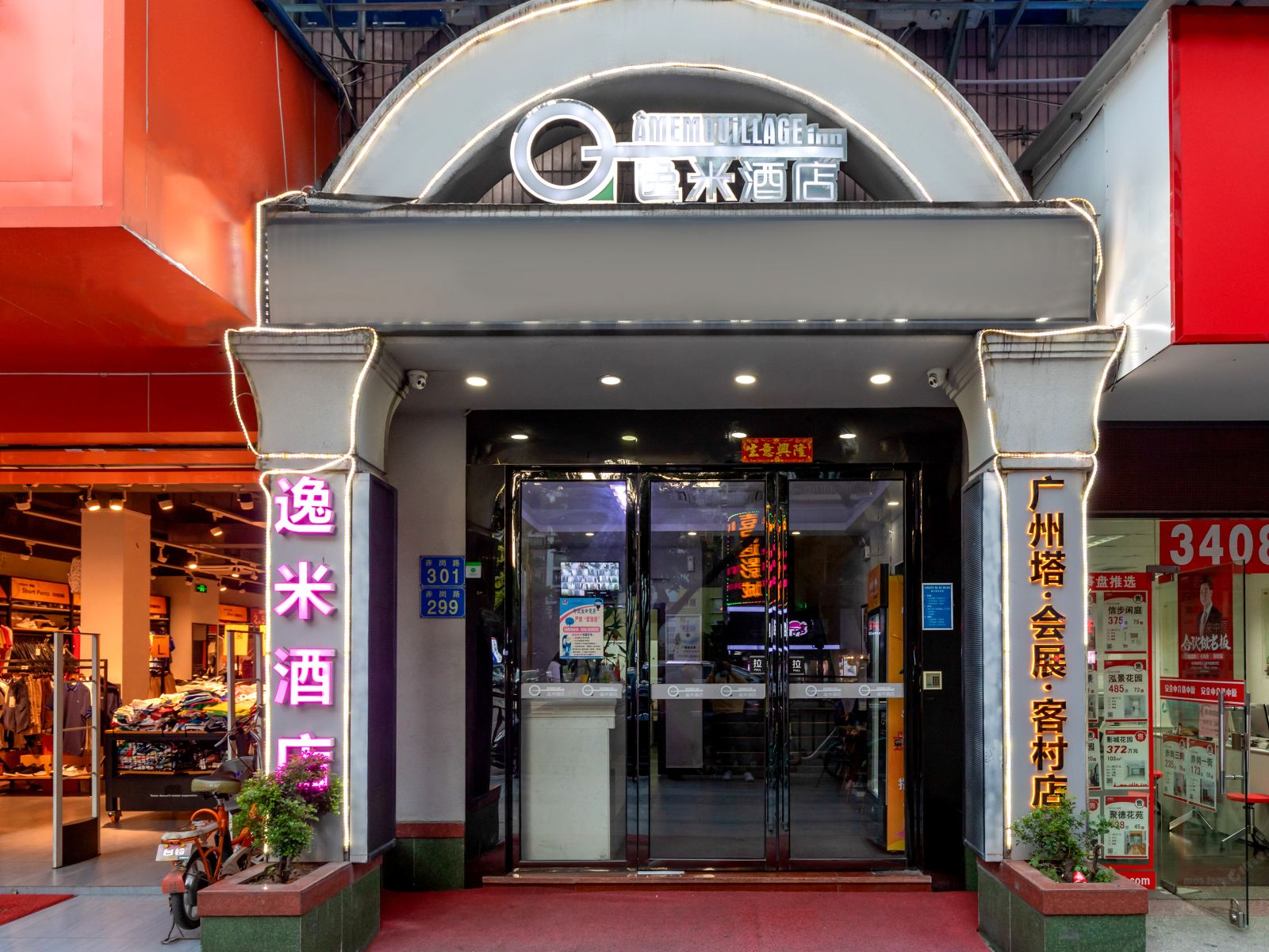 广州逸米酒店会展中心客村店