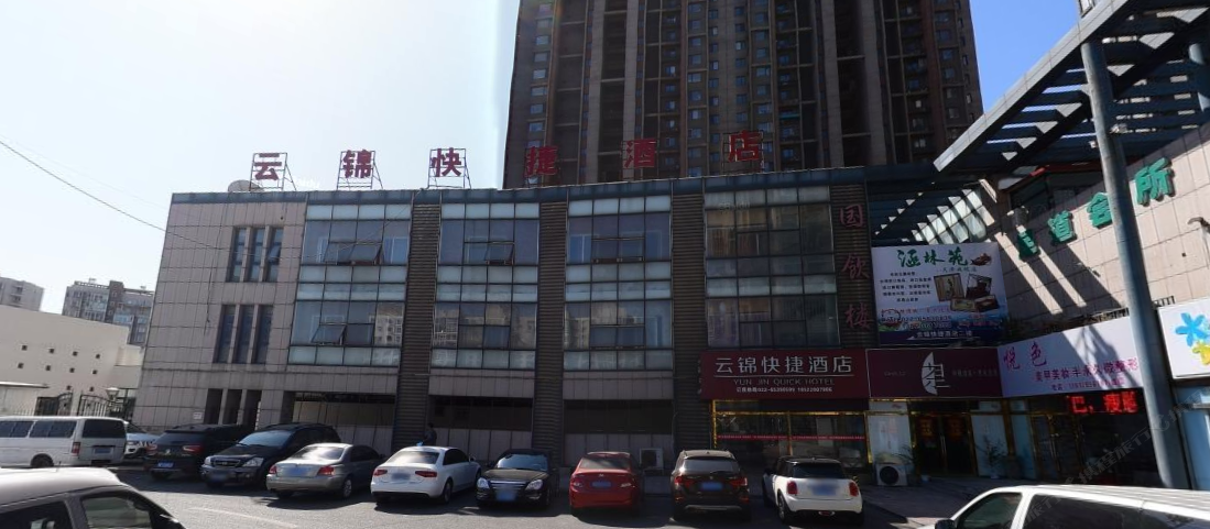 云锦快捷酒店