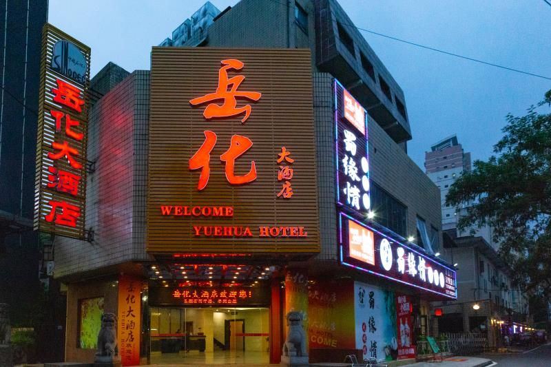 中国石化岳化大酒店