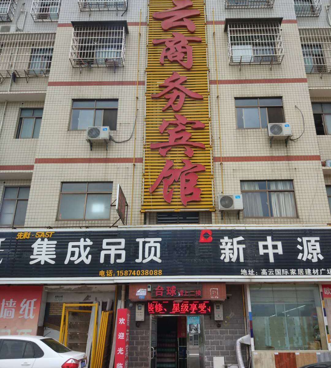 长沙高云商务宾馆
