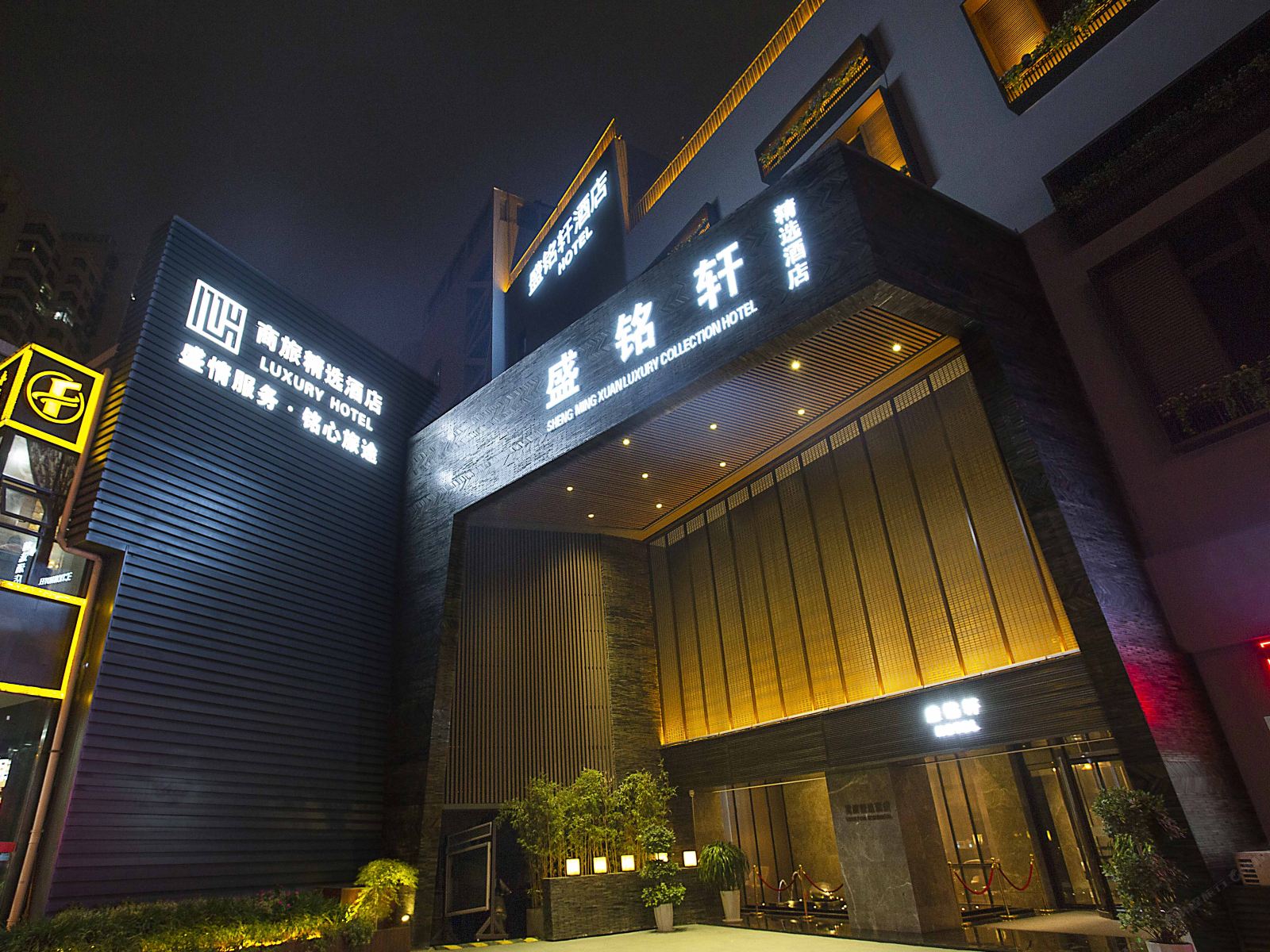 无锡盛铭轩精选酒店