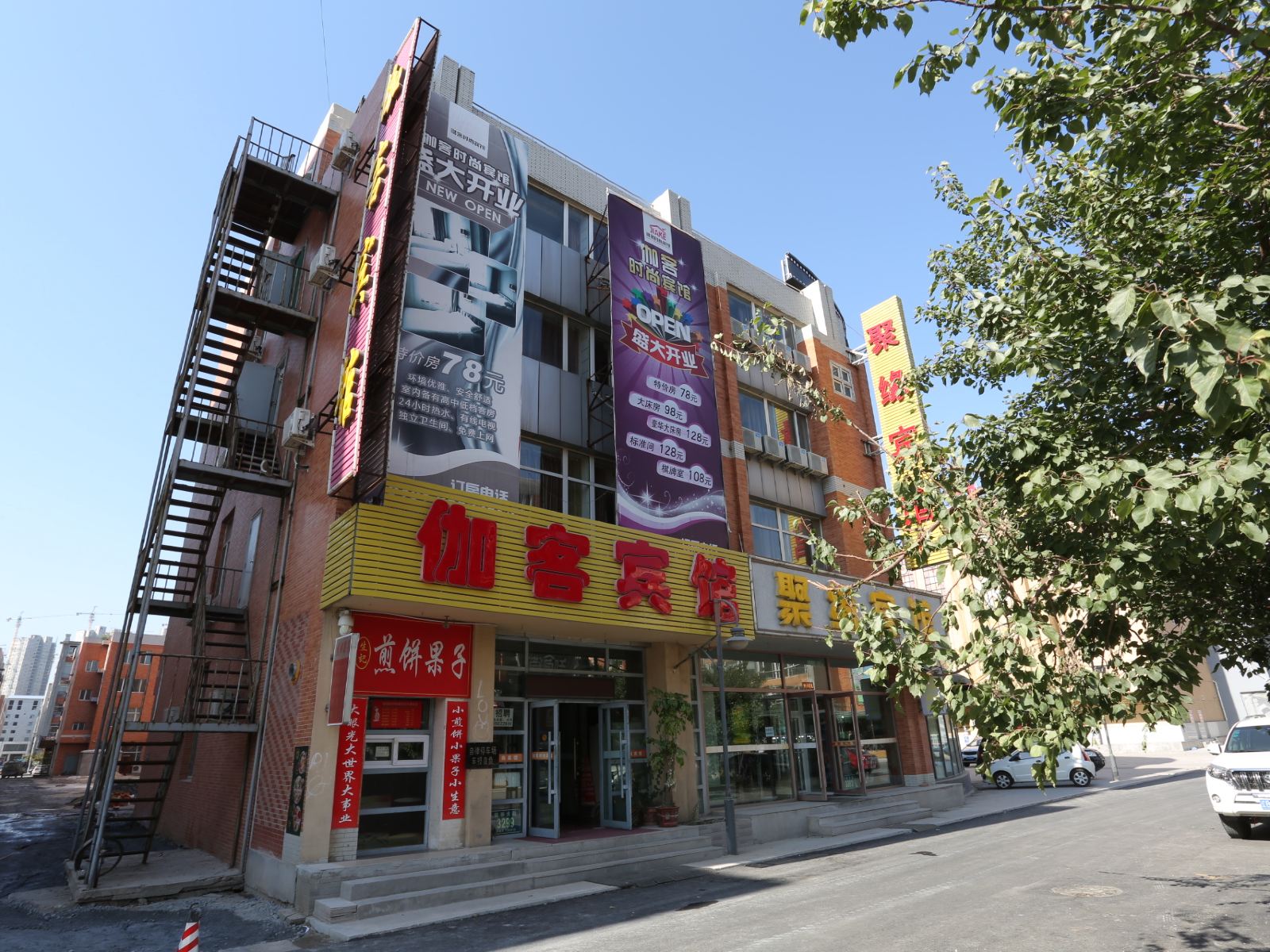 长春伽客时尚宾馆
